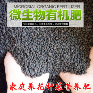 微生物有机肥料花卉蔬菜水果通用化肥复合肥生物有机质复合肥颗粒