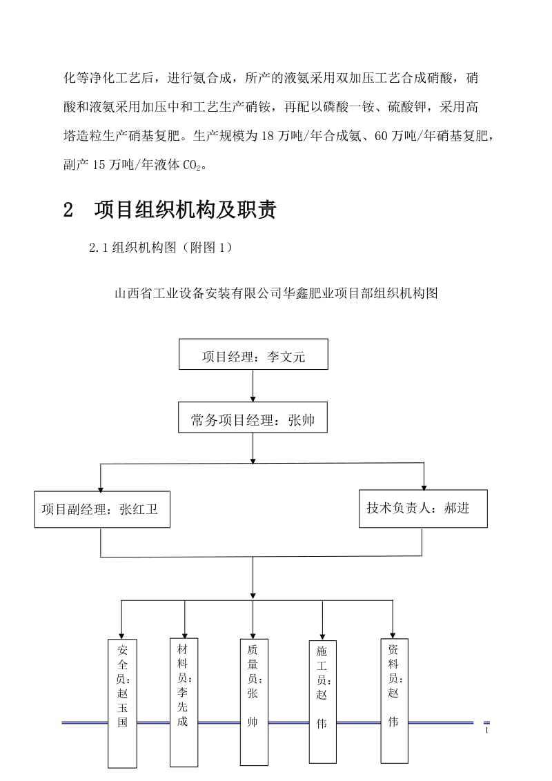 山西华鑫肥业股份硝基复合肥建设项目策划书.doc