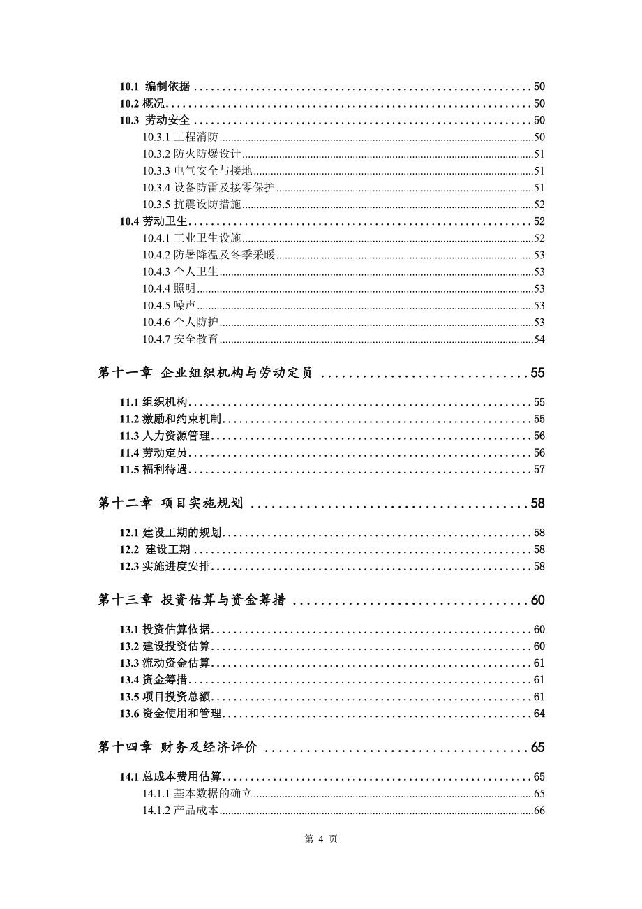 硝酸复合肥项目资金申请报告模板